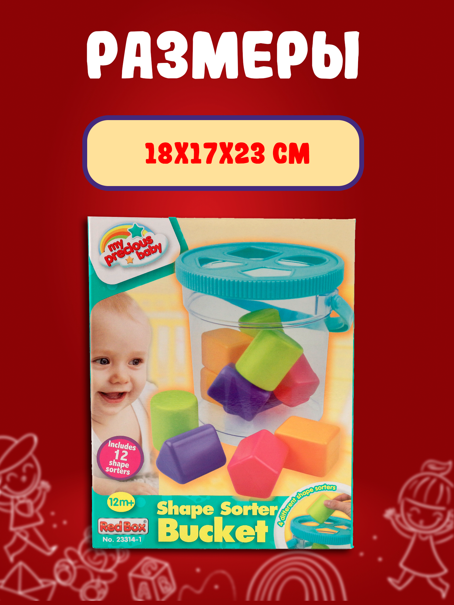 Игрушка Red Box сортер - фото 8