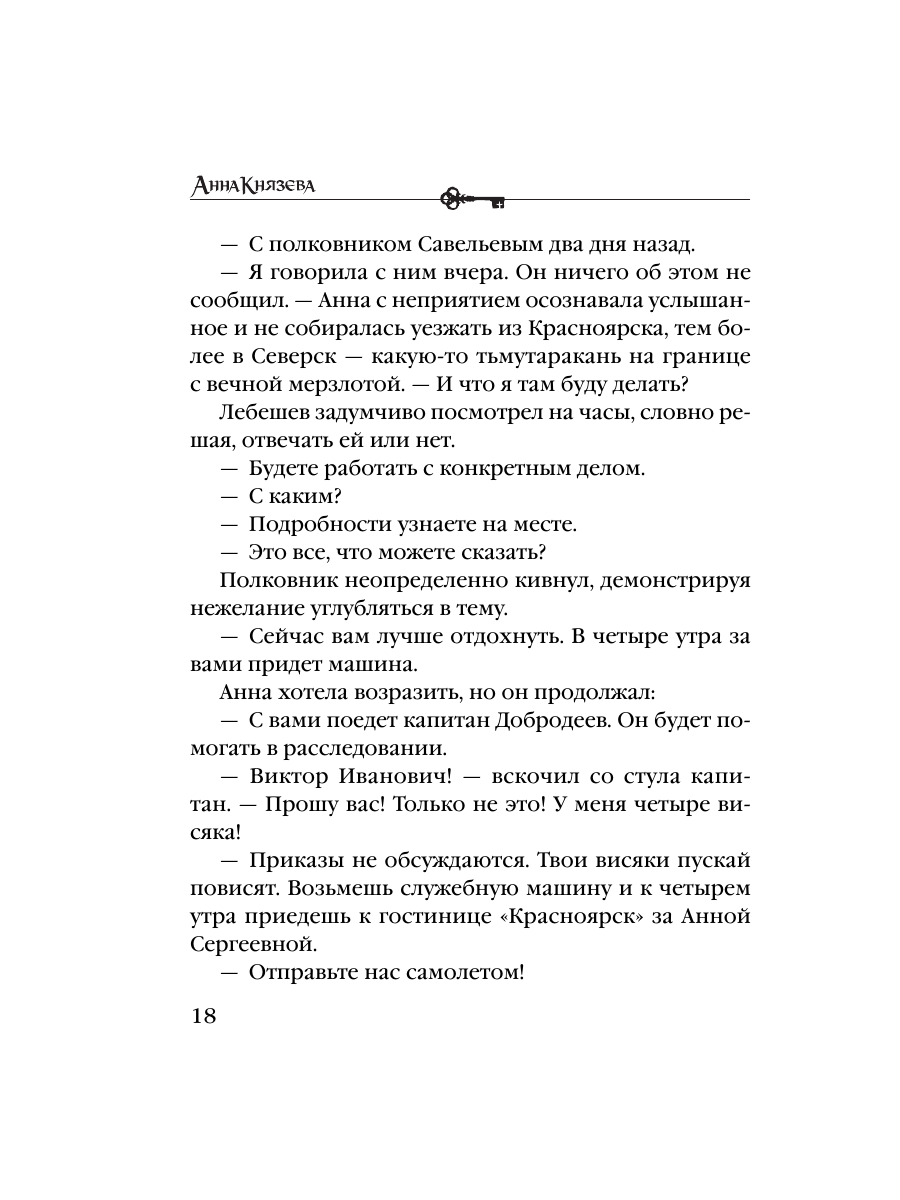 Книга Эксмо Белый асфальт - фото 16