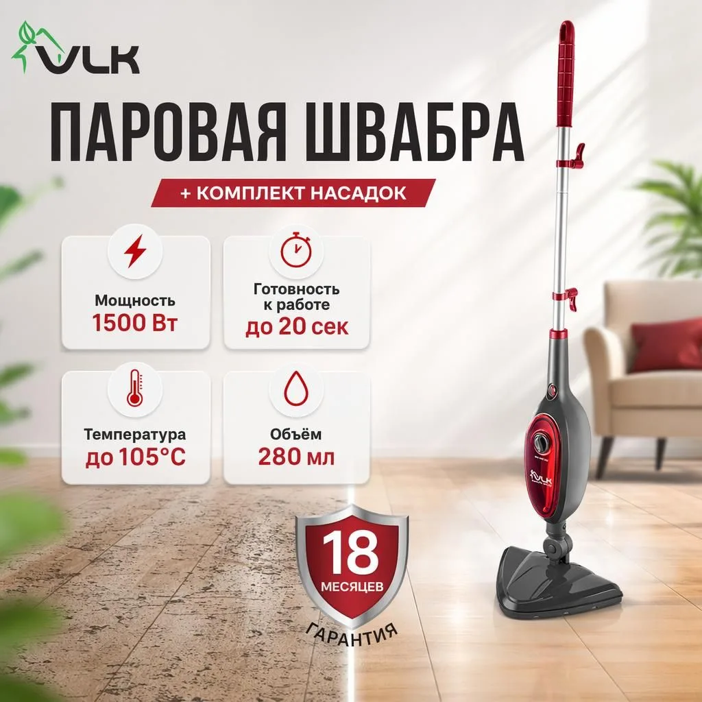 Паровая швабра VLK Rimmini-8100 - фото 1