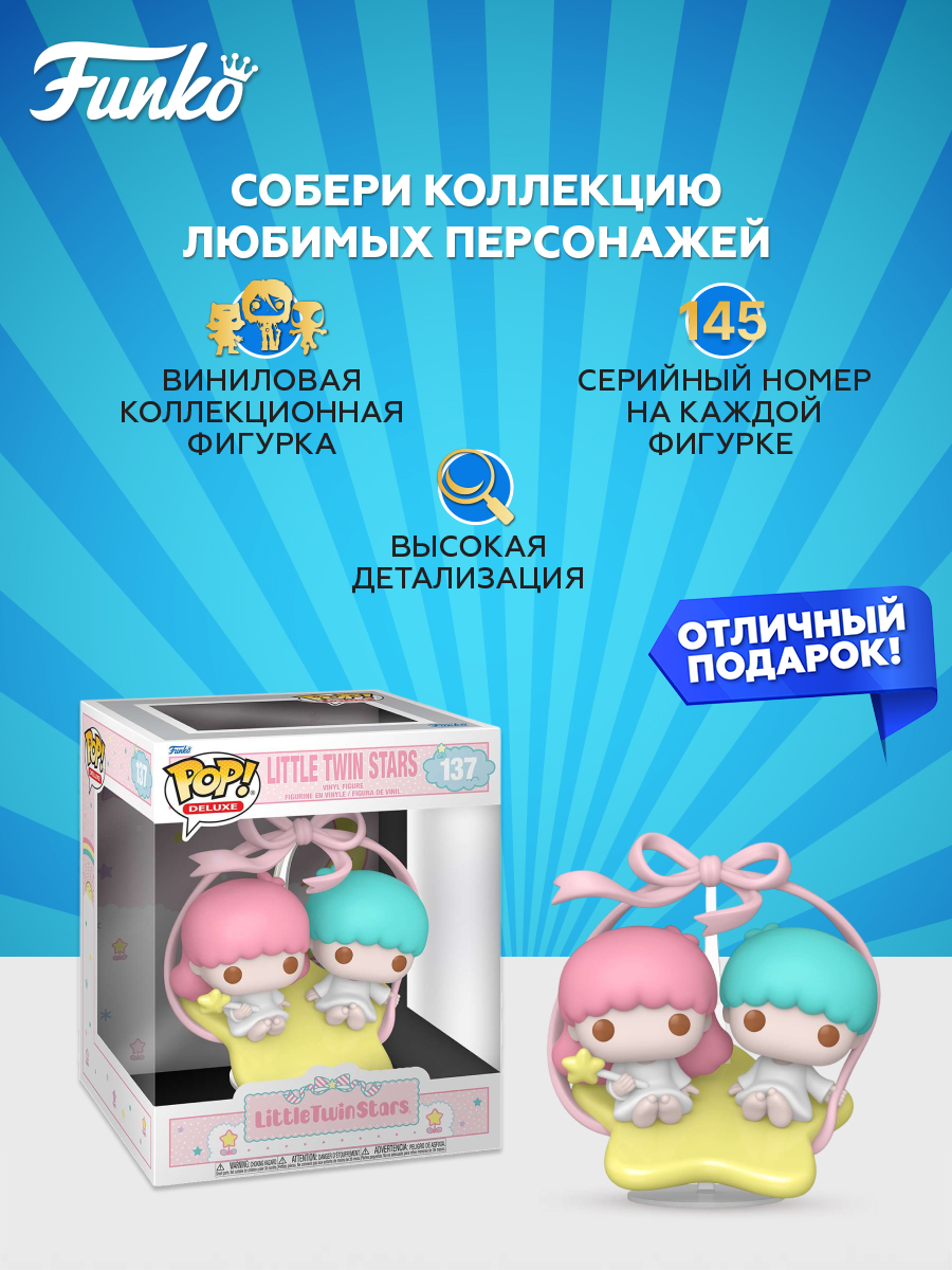 Фигурка Funko Little Twin Stars - фото 2