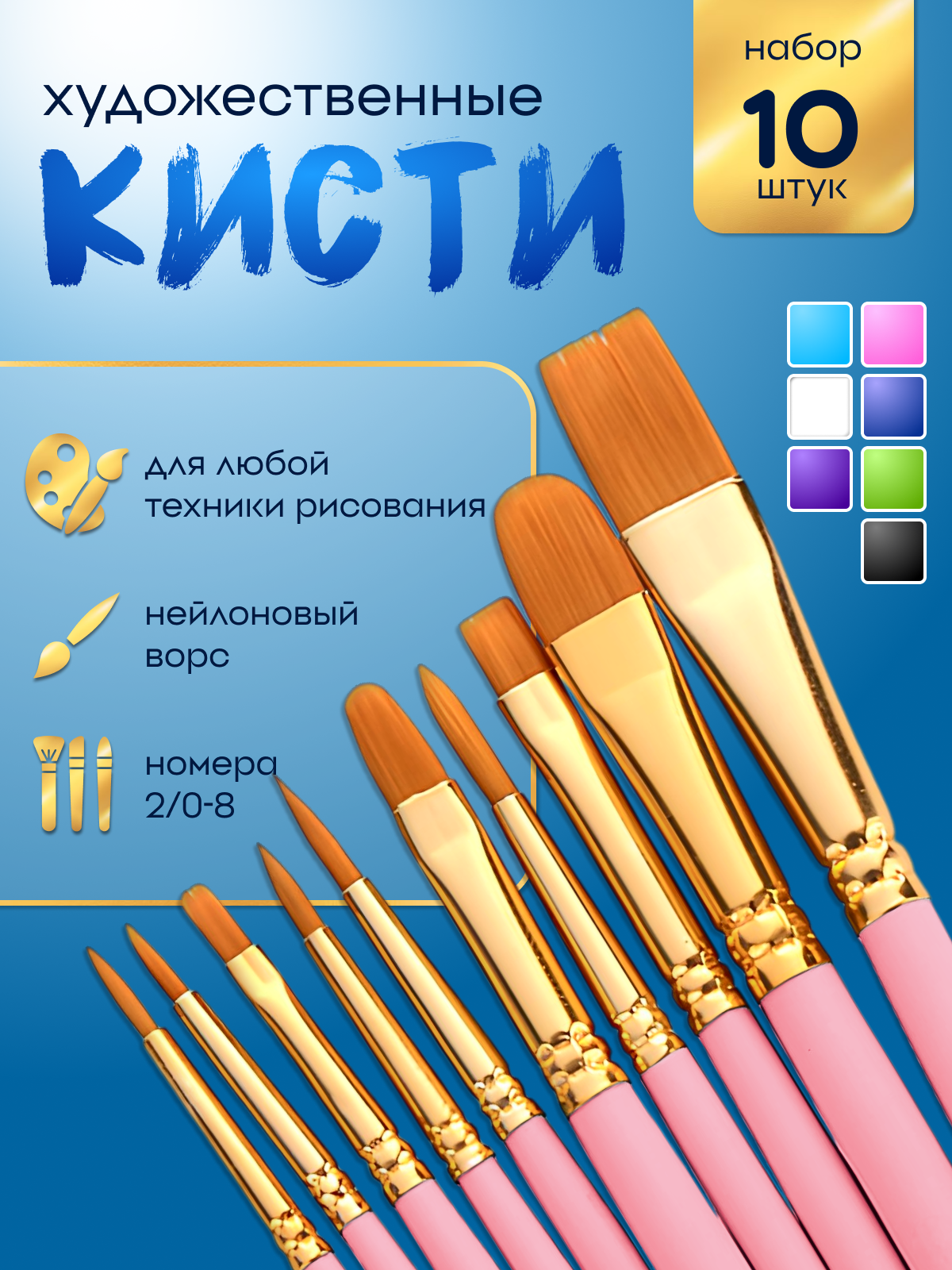 Кисть AXLER 10 шт. (синтетика) - фото 1