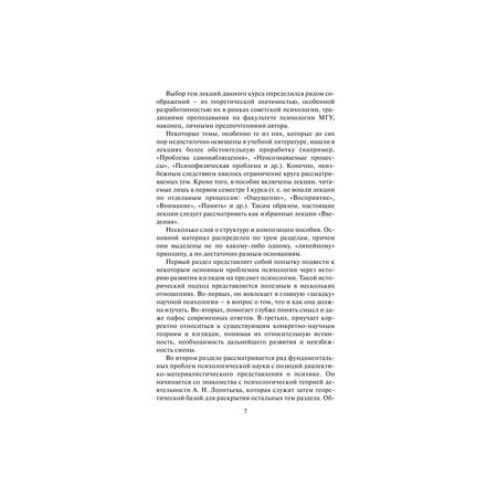 Книга АСТ Введение в общую психологию