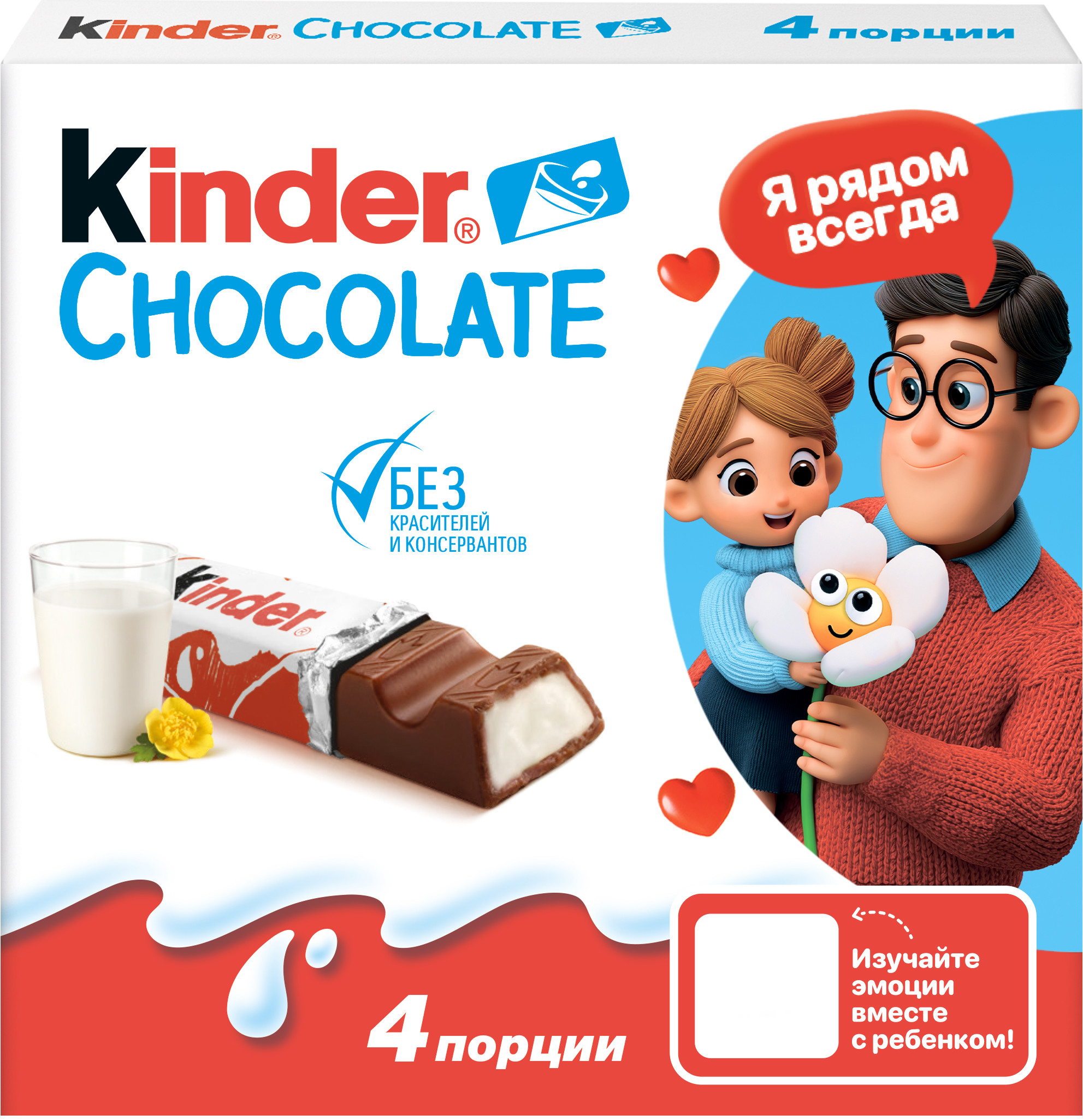 Изображение товара Kinder молочный шоколад 50 г с начинкой для детей высокое качество