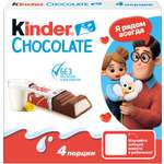 Шоколад Kinder 50 г