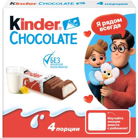 Шоколад Kinder 50 г