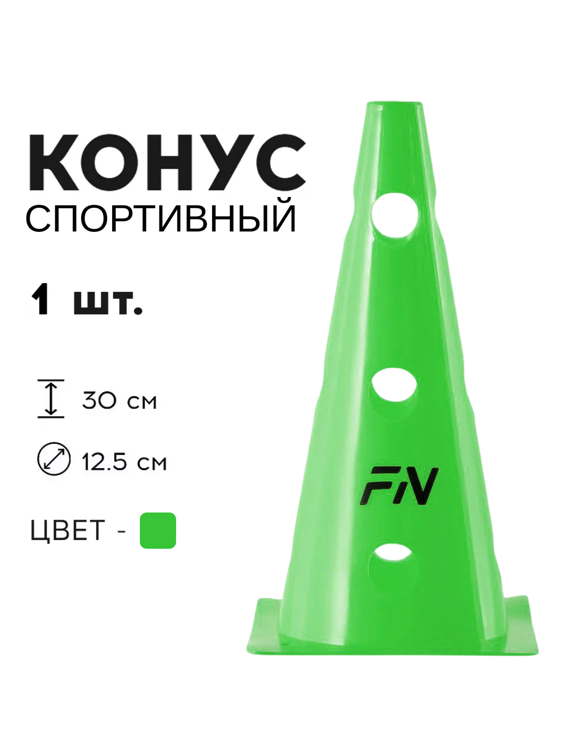 Активная игра FN Cones With Holes - фото 1