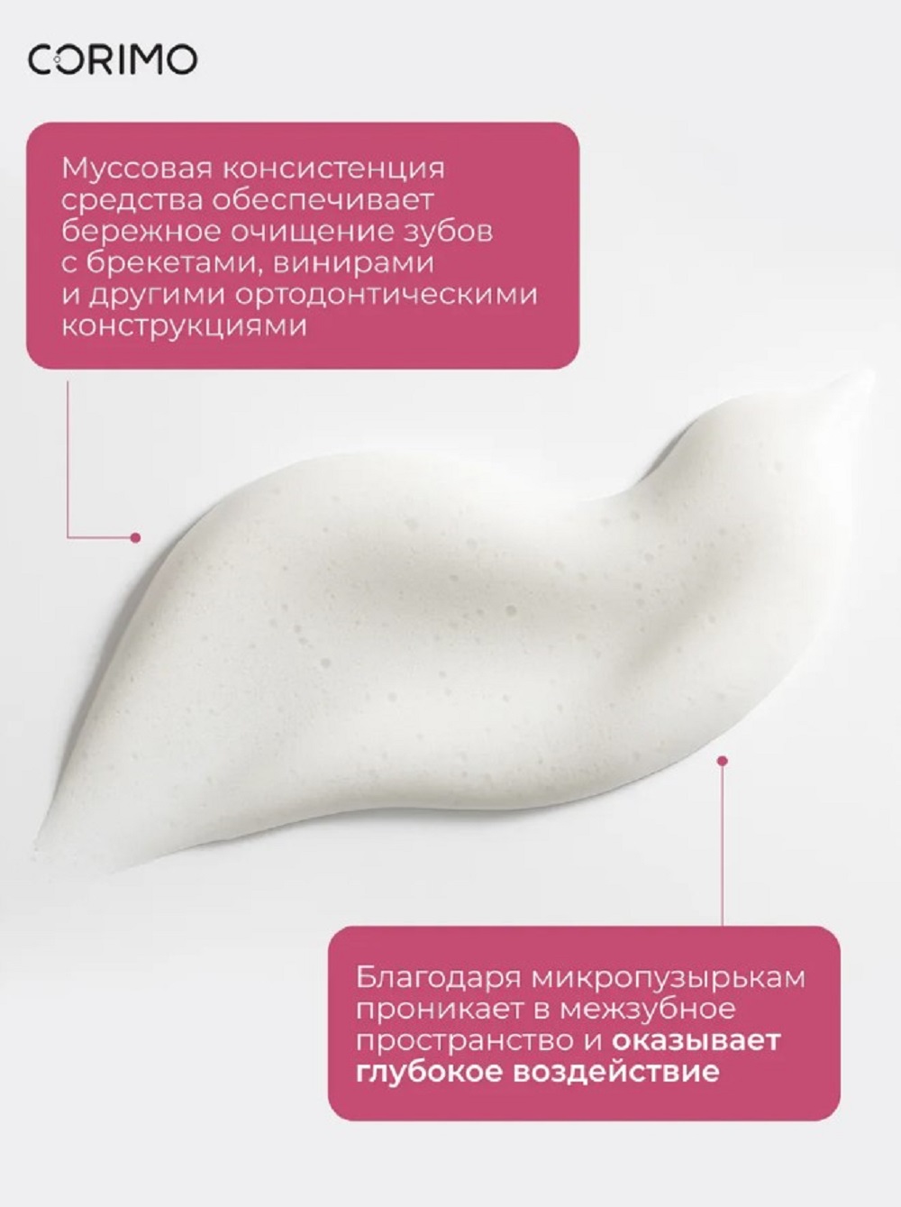 Пенка CORIMO K-med с бифидобактериями 50 мл - фото 4