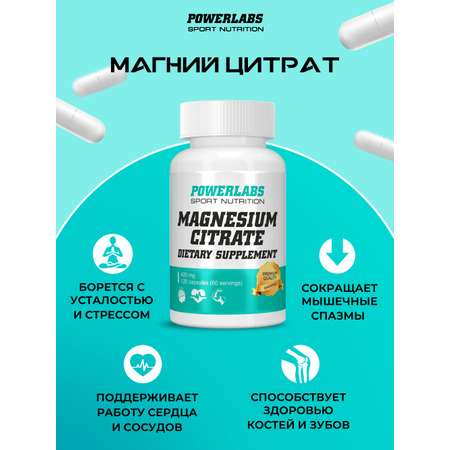 Магний цитрат Powerlabs 210 мг 120 капсул