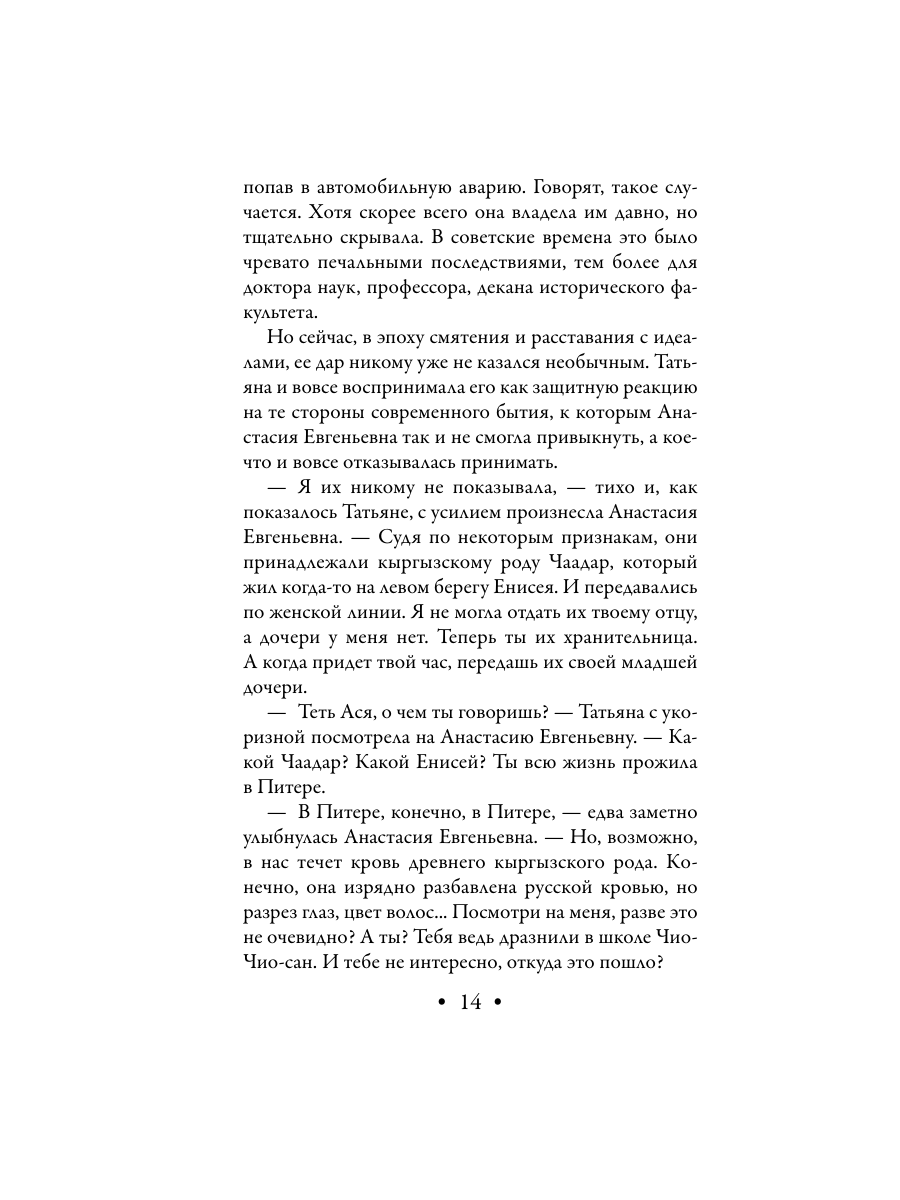 Книга Эксмо Фамильный оберег Закат цвета фламинго - фото 13