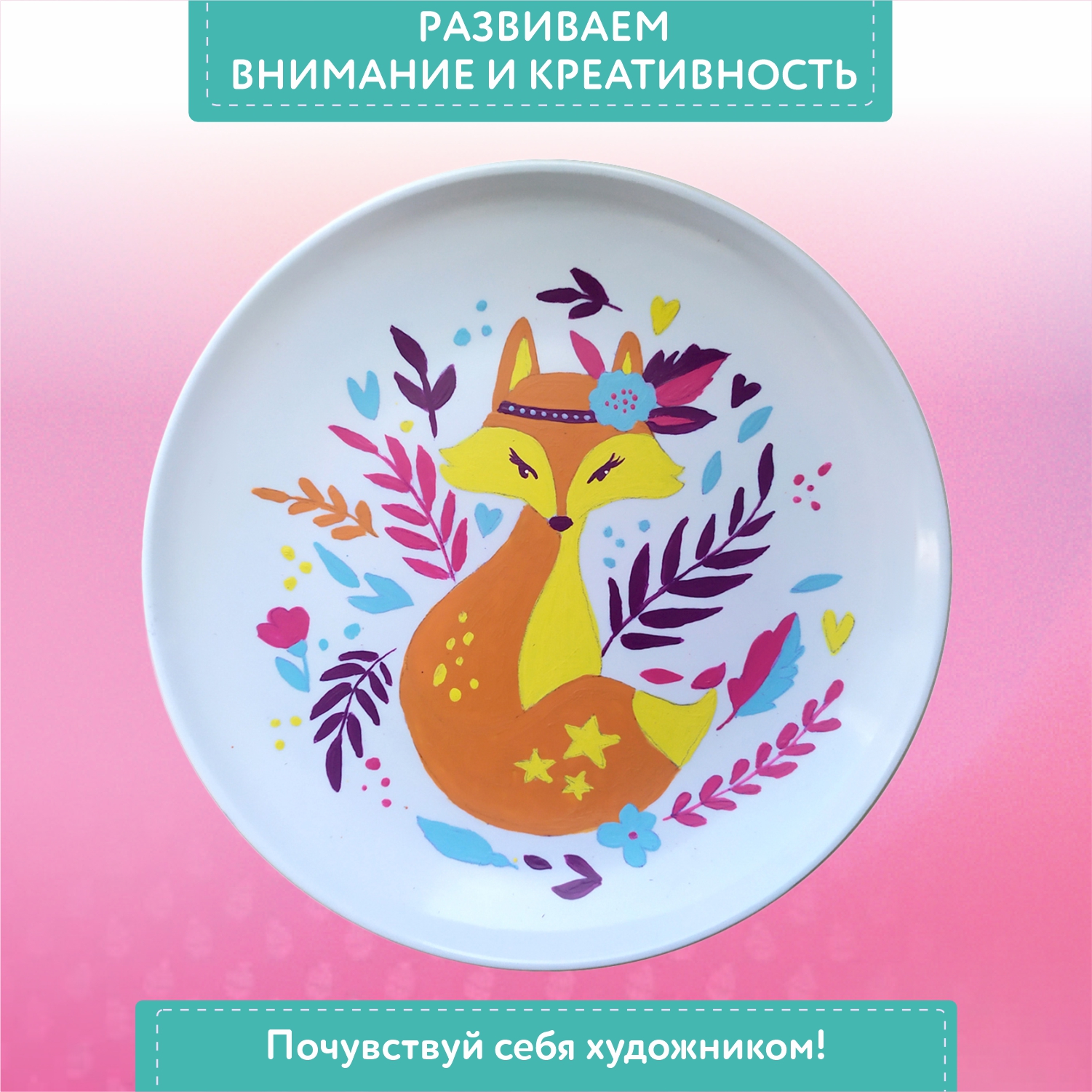 Набор для творчества Attivio Лисичка роспись красками - фото 2