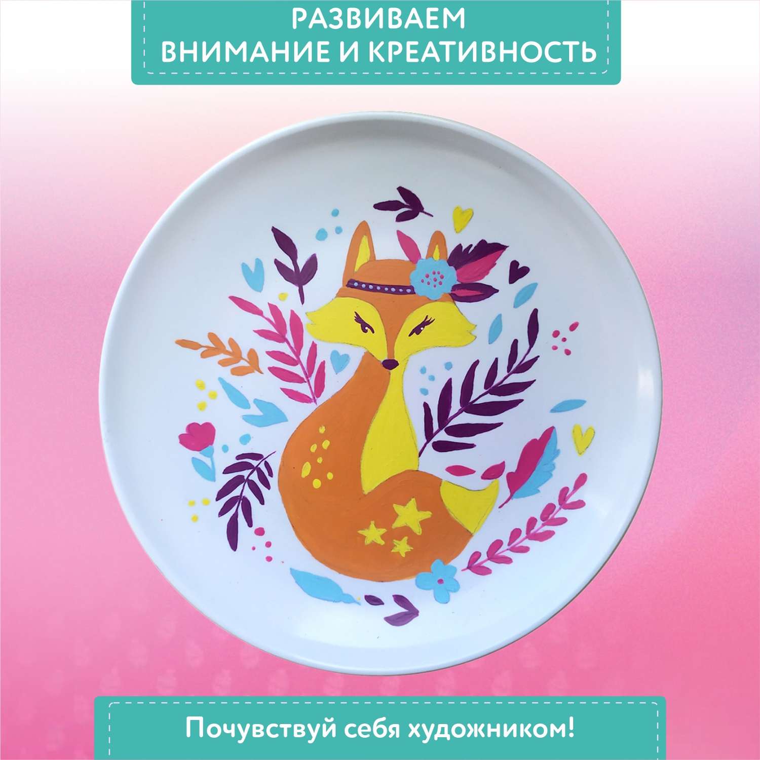 Набор для творчества Attivio Лисичка роспись красками - фото 2