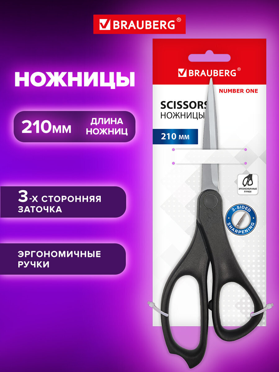 Изображение товара Ножницы канцелярские Brauberg