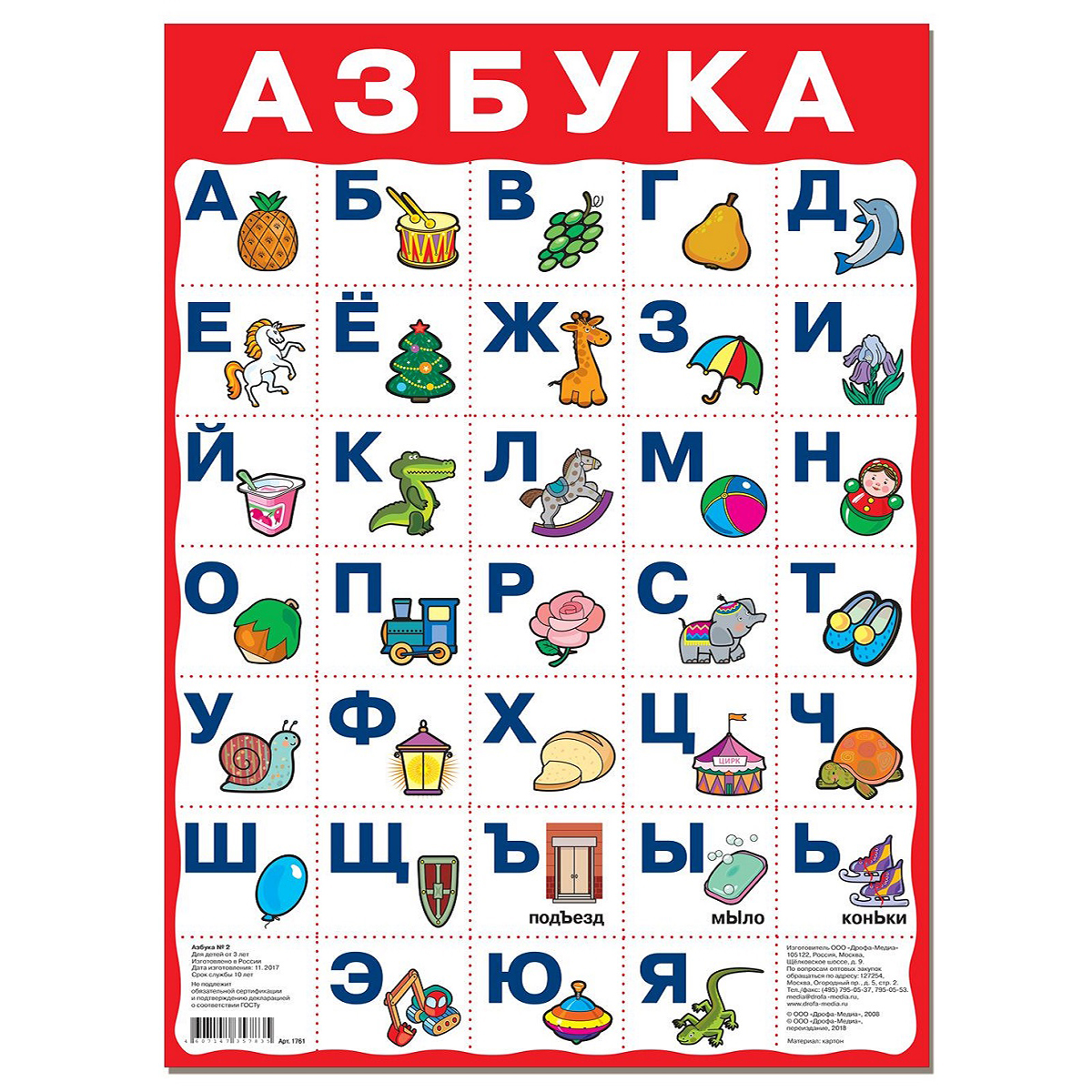 Игрушка Дрофа-Медиа - фото 4