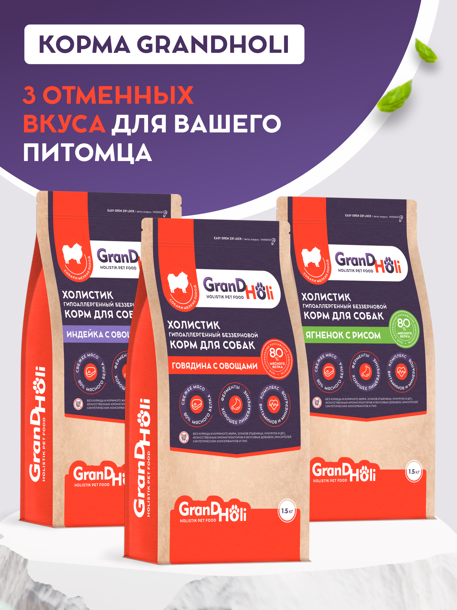 Сухой корм для собак GRANDHOLI Для мелких пород Говядина с овощами 1,5 кг - фото 8