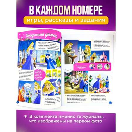 Журналы Disney Princess Комплект 5 шт для детей Мир Принцесс