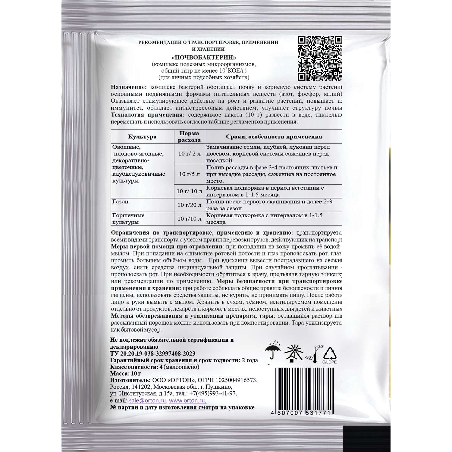 Удобрение . пакет 10г - фото 2