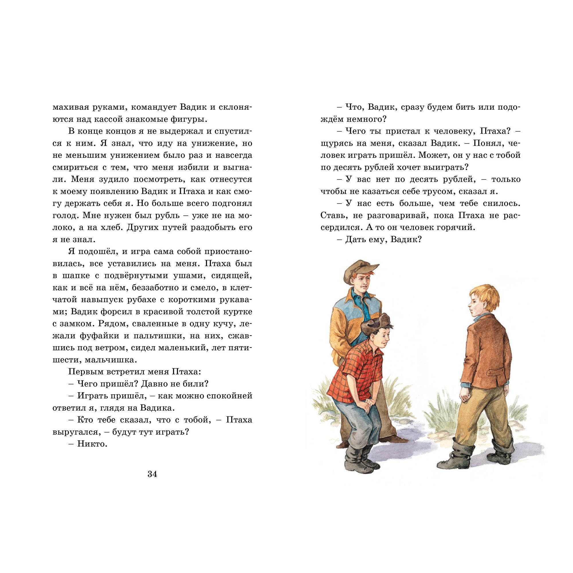 Книга Махаон Детская художественная литература - фото 11