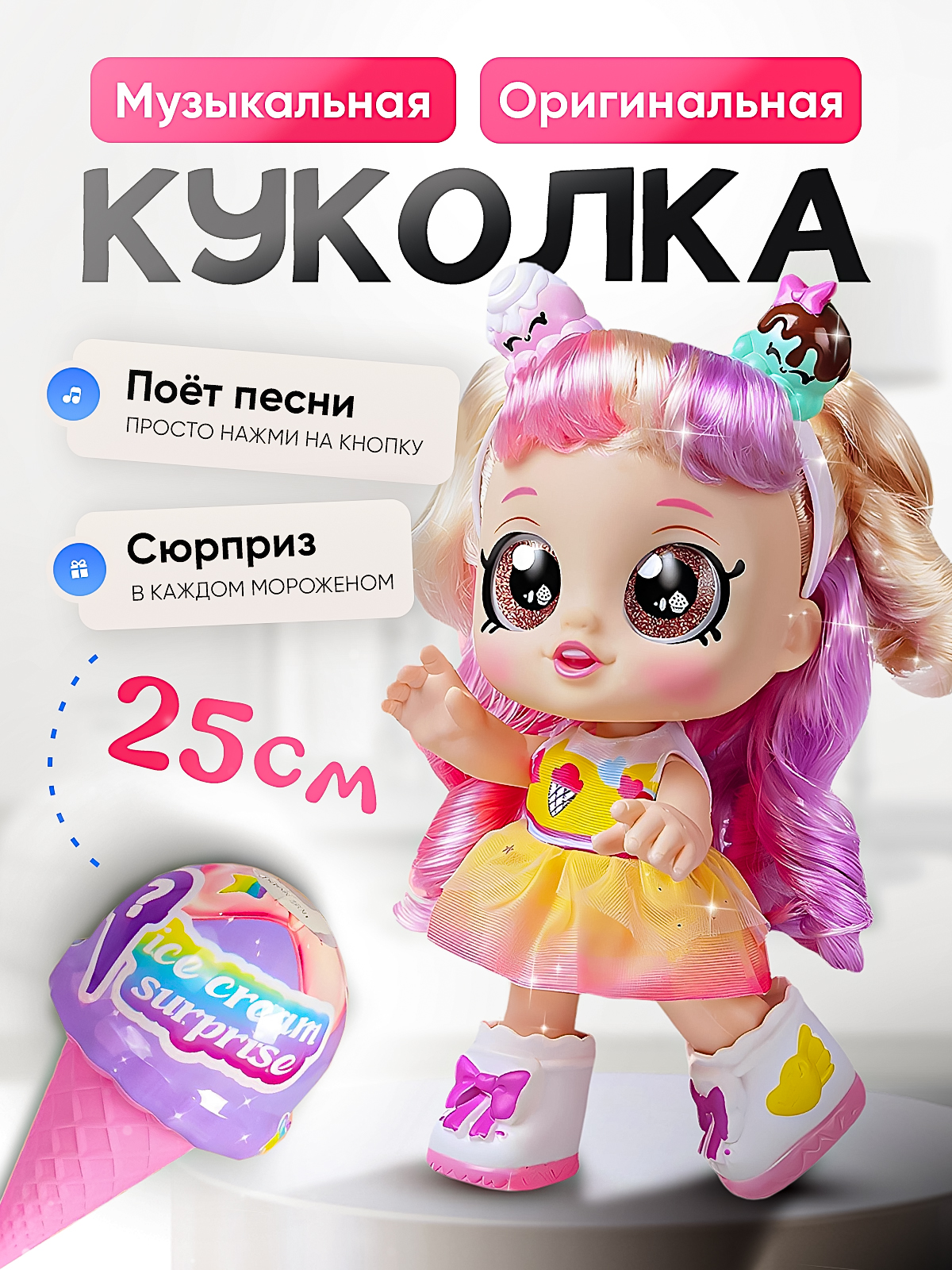 Кукла модельная SHARKTOYS музыкальная с сюрпризом 2710001 - фото 1