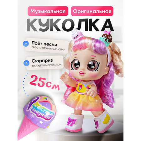 Кукла модельная SHARKTOYS музыкальная с сюрпризом