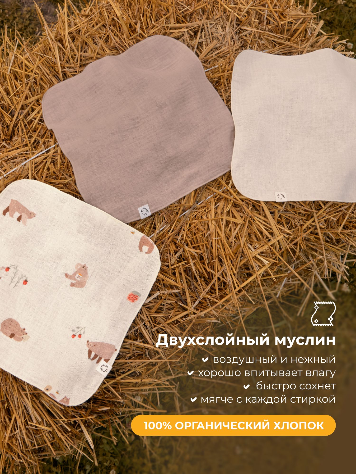 Платок BUBA KIDS Мишкины лакомства/Миндаль/Кофе муслин 3 шт. - фото 2