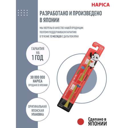 Насадка электрическая Hapica от 3 лет
