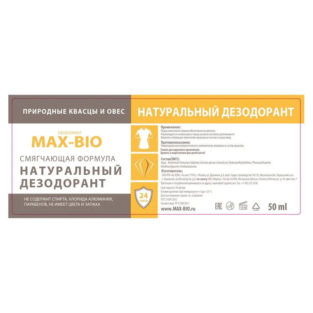 Натуральный дезодорант Max-F Deodrive MAX-BIO «Смягчающая формула» на основе природных квасцов и экстракта овса - фото 3