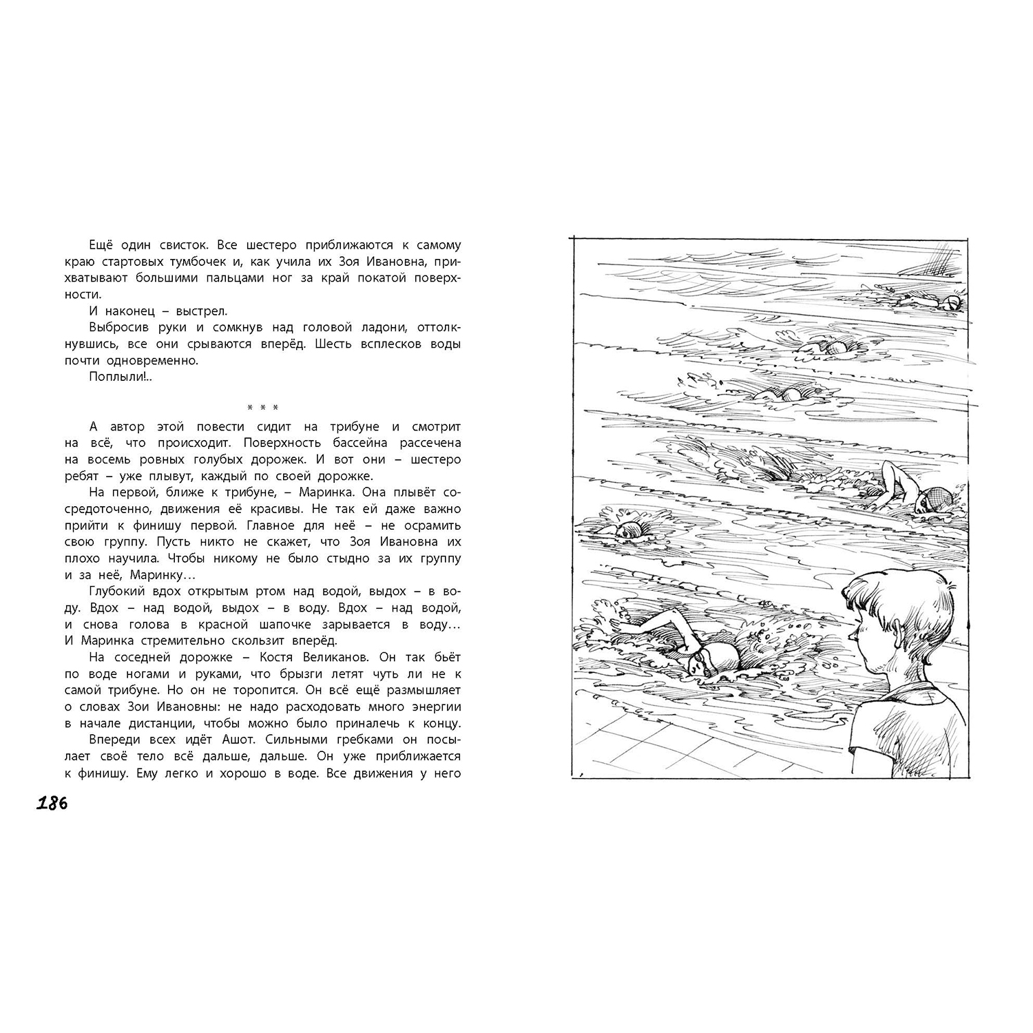 Книга ЭНАС-книга Восемь голубых дорожек - фото 8