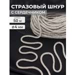 Стразовый шнур Айрис с сердечником 4 мм 50 м