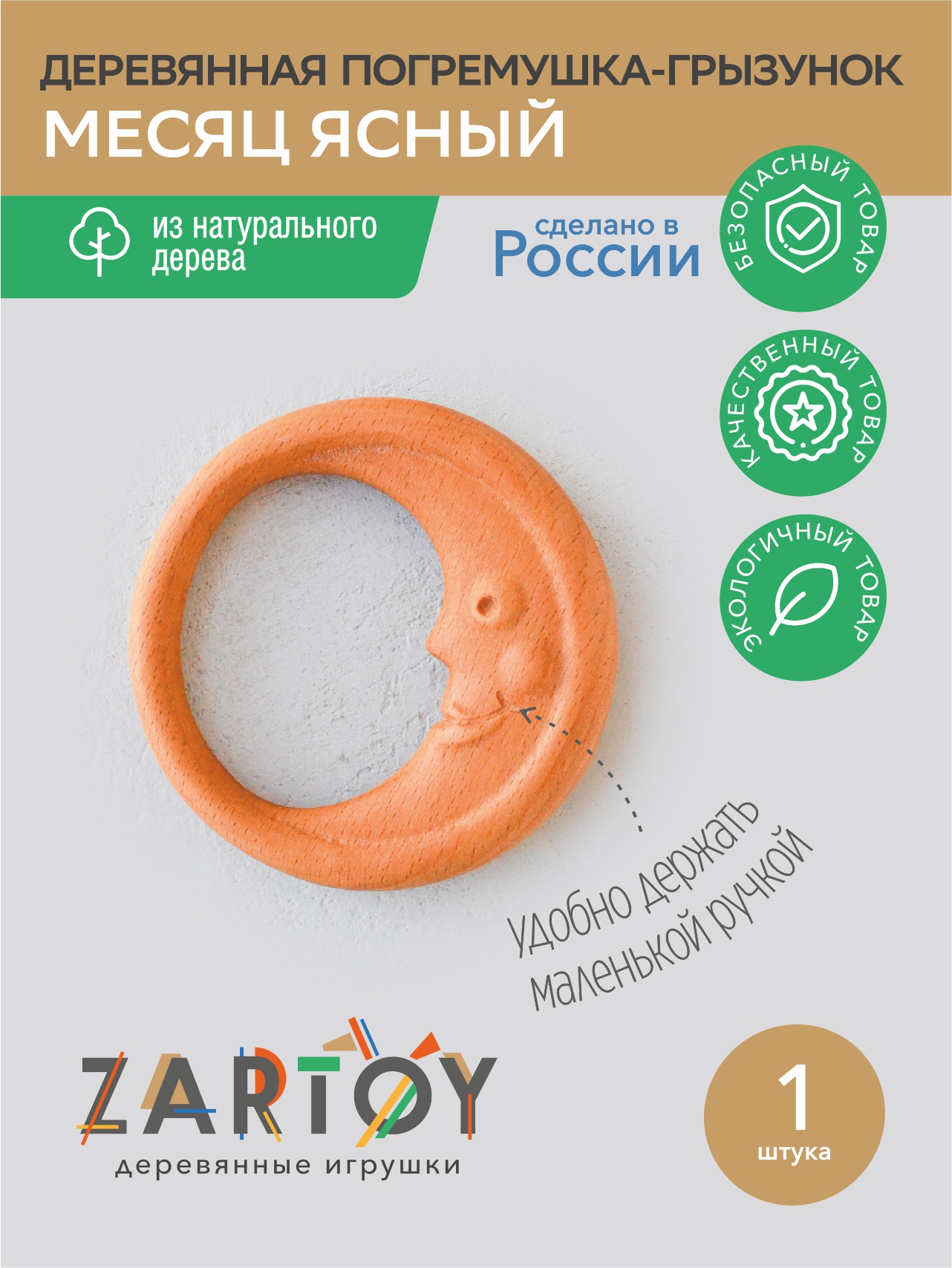 Прорезыватель Zartoy - фото 2