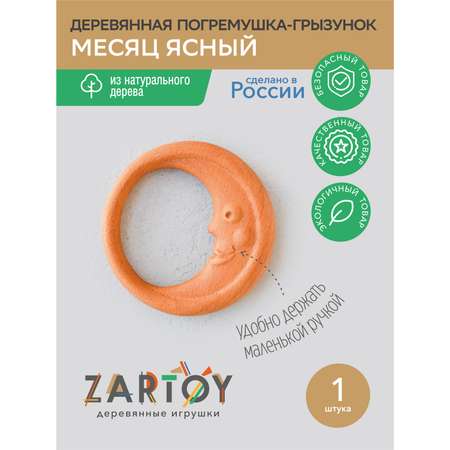 Прорезыватель Zartoy