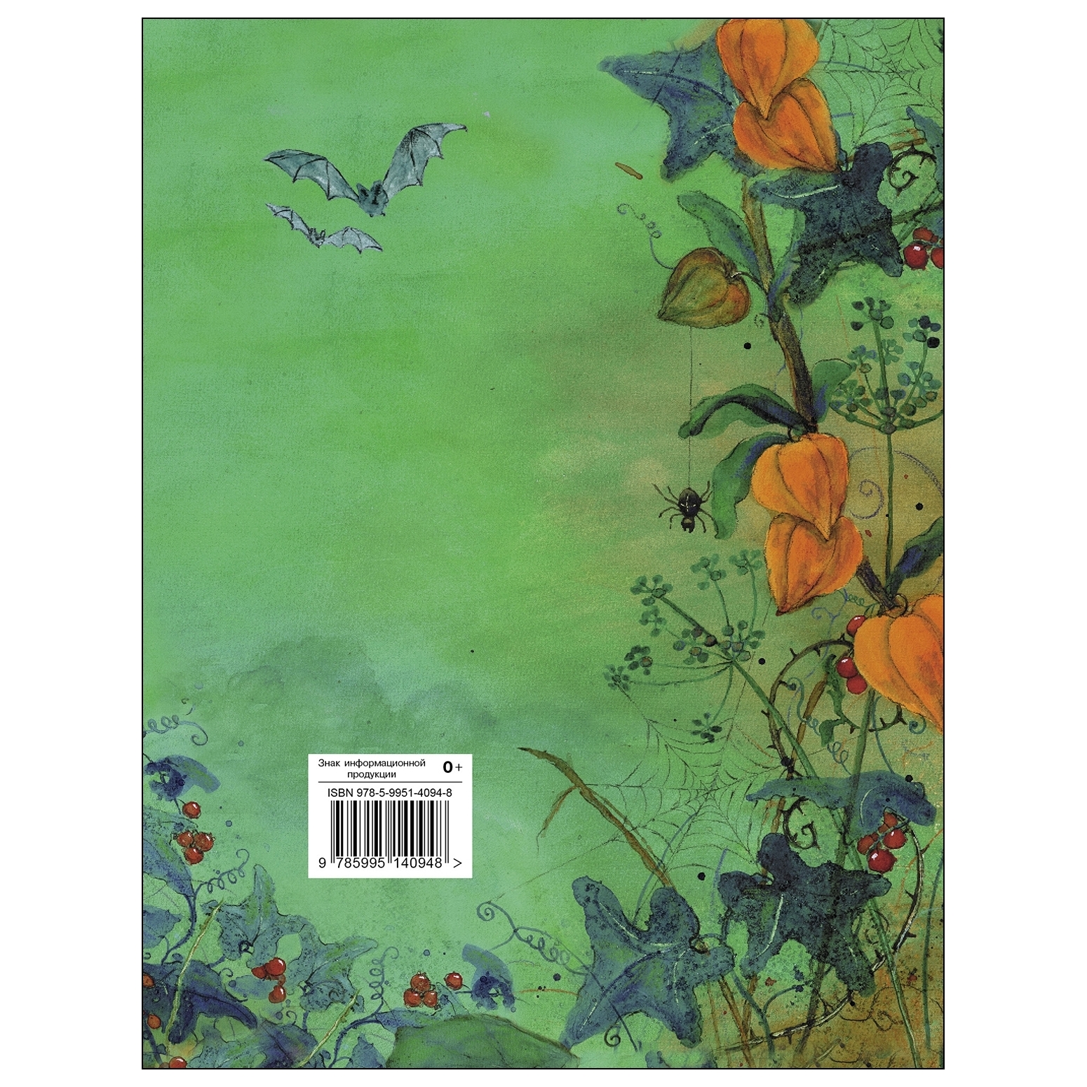 Книга СТРЕКОЗА Маленькая колдунья Мерлинда и дракон Игорь - фото 6