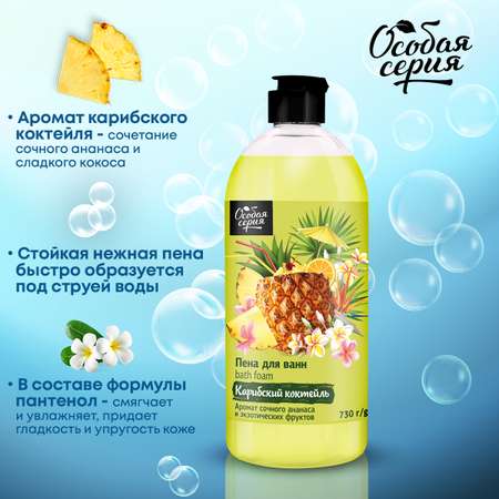 Пена Особая серия