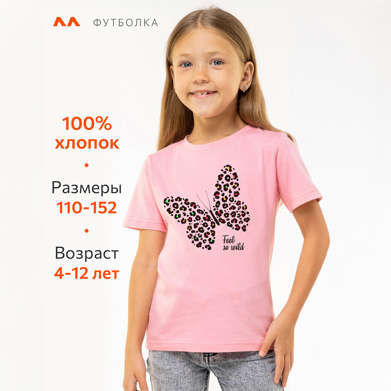 Футболка HappyFox HF66031Dбабочка.розовый - фото 7