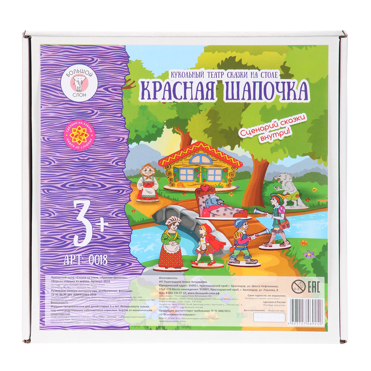 Кукольный театр Большой Слон Красная шапочка - фото 2