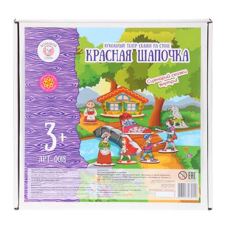 Кукольный театр Большой Слон Красная шапочка