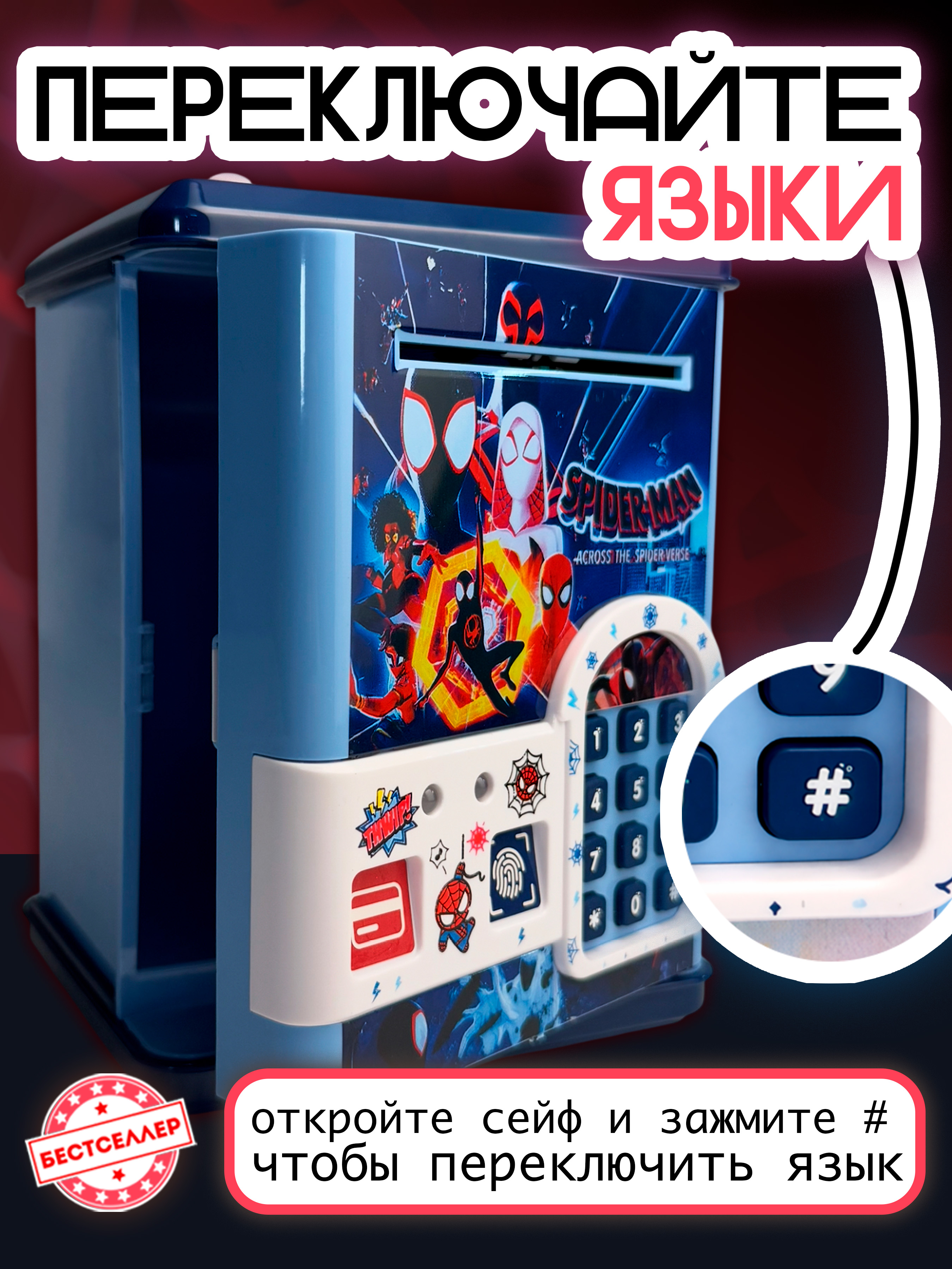 Игровой набор Бестселлер Копилка Человек-паук - фото 4