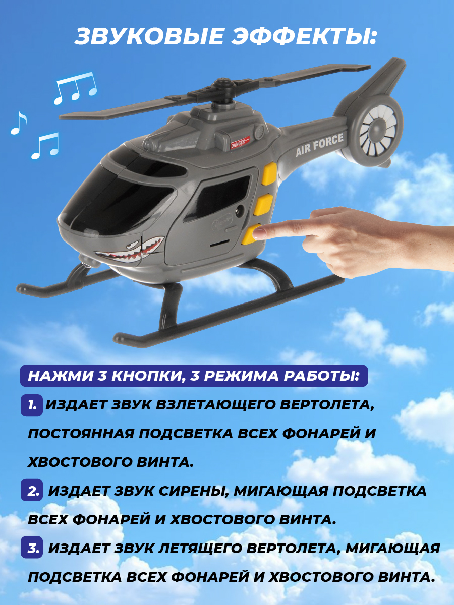 Вертолет Veld Co 1:32 135998 - фото 9