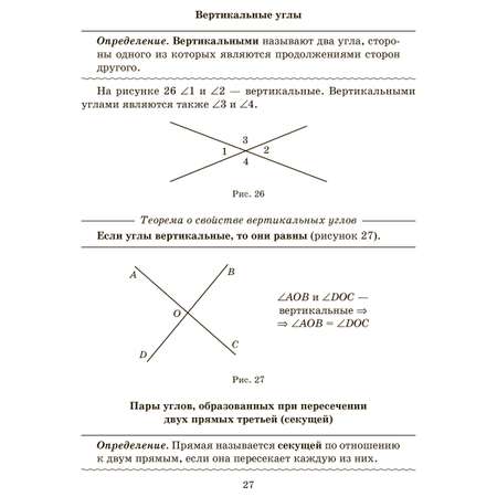 Книга ИД Литера Справочник по геометрии 7-9 классы.