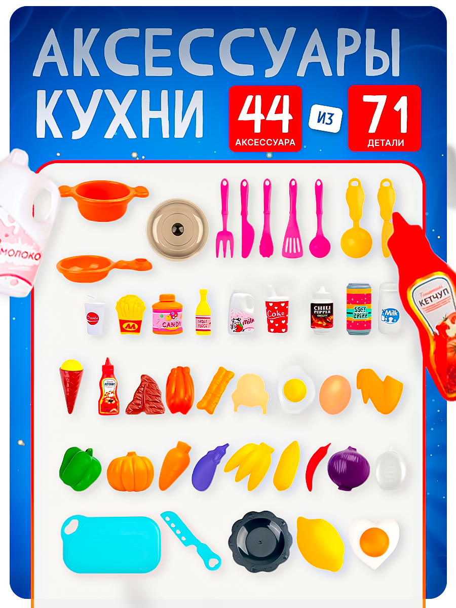 Игрушечная кухня SHARKTOYS с аксессуарами: 44 шт. - фото 8
