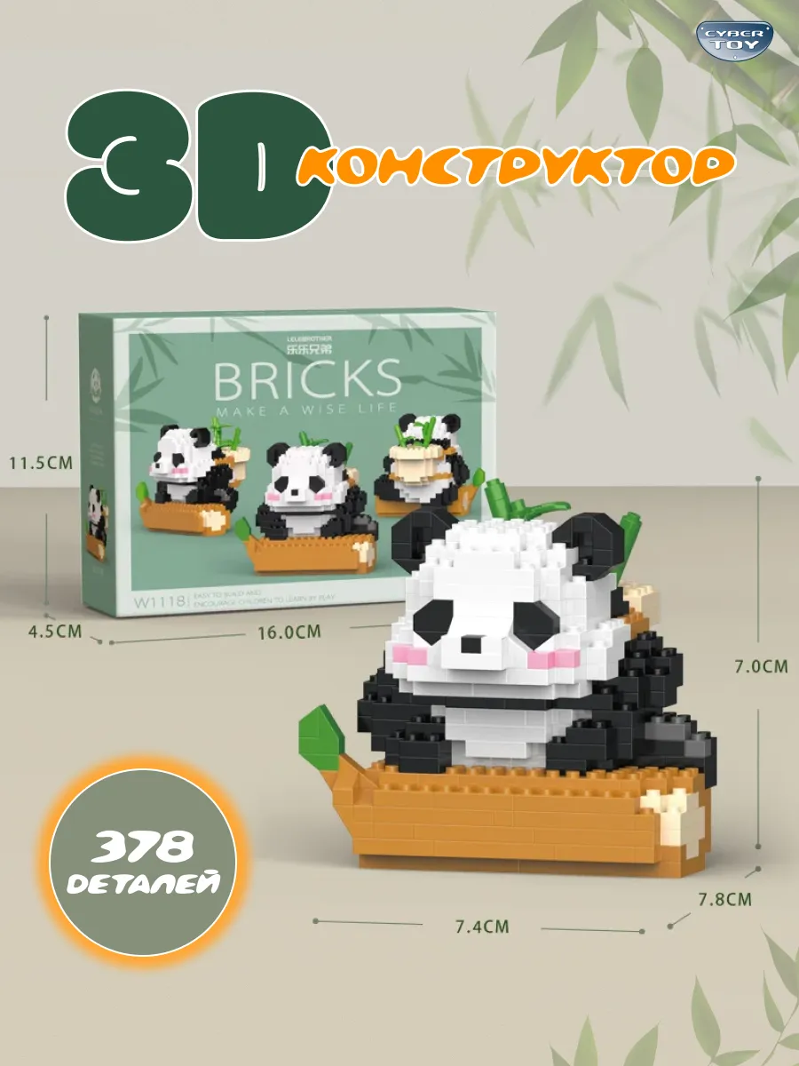 Конструктор CyberToy Панда 3D 2500 дет. - фото 2