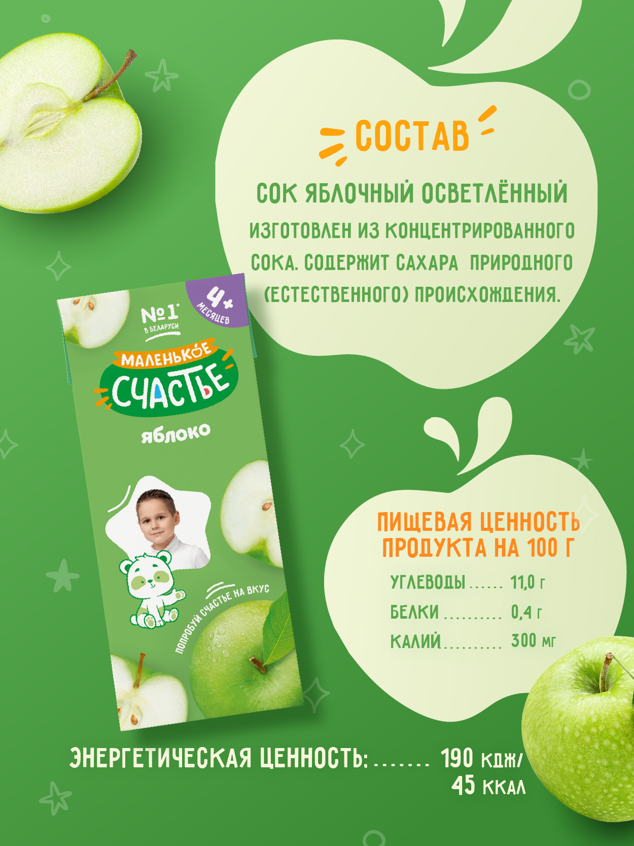 Сок Маленькое счастье Яблоко с 4 мес 0.2 л - фото 4