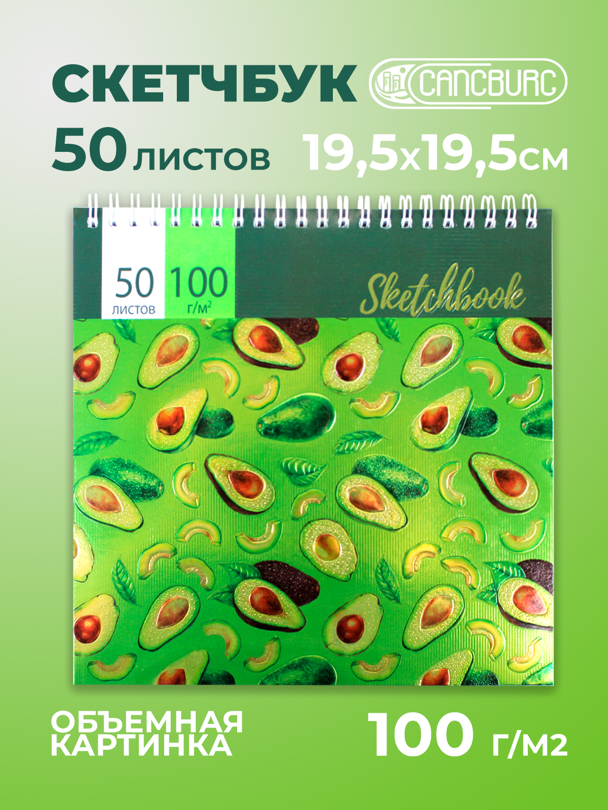 Скетчбук Cancburg 50 лист. 1 шт. - фото 1