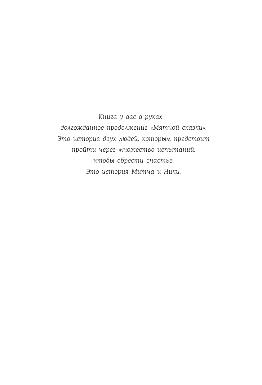 Книга АСТ Снежная сказка вечерняя - фото 5