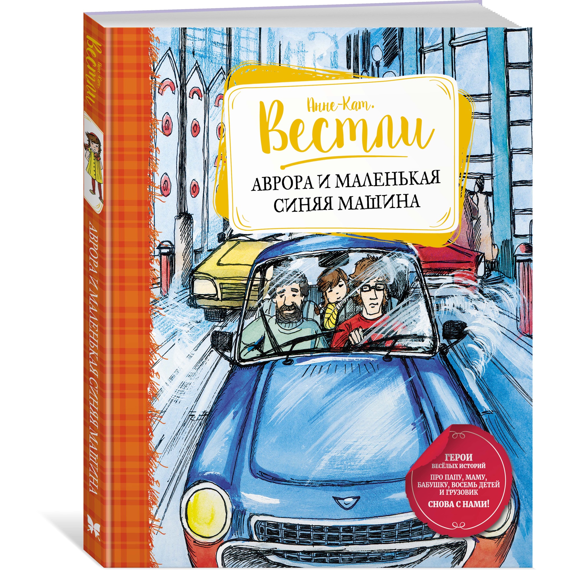 Книга Махаон Аврора и маленькая синяя машина - фото 2