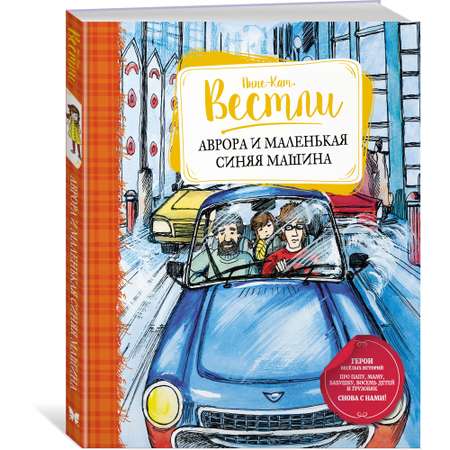 Книга Махаон Аврора и маленькая синяя машина