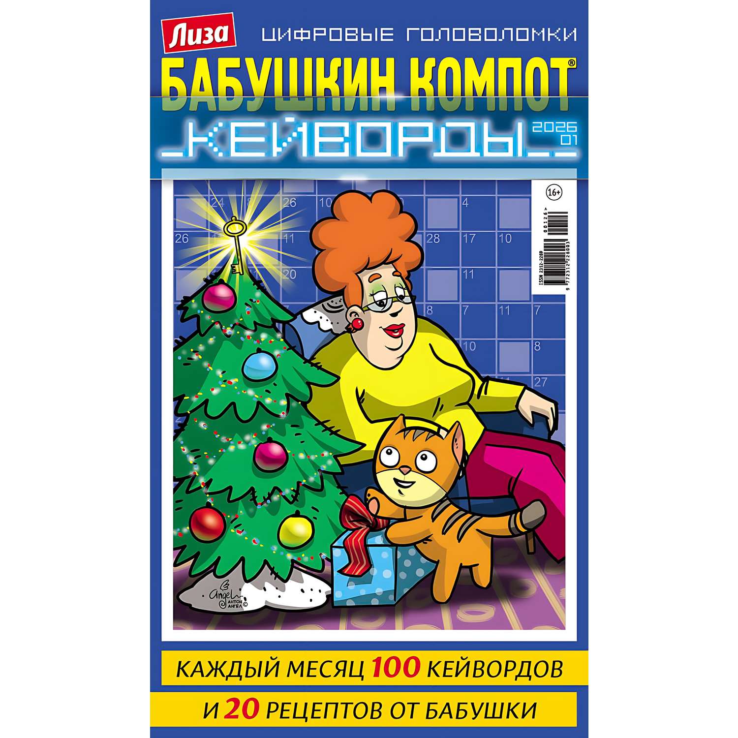 Журнал . Лиза Бабушкин компот Кейворды - фото 1