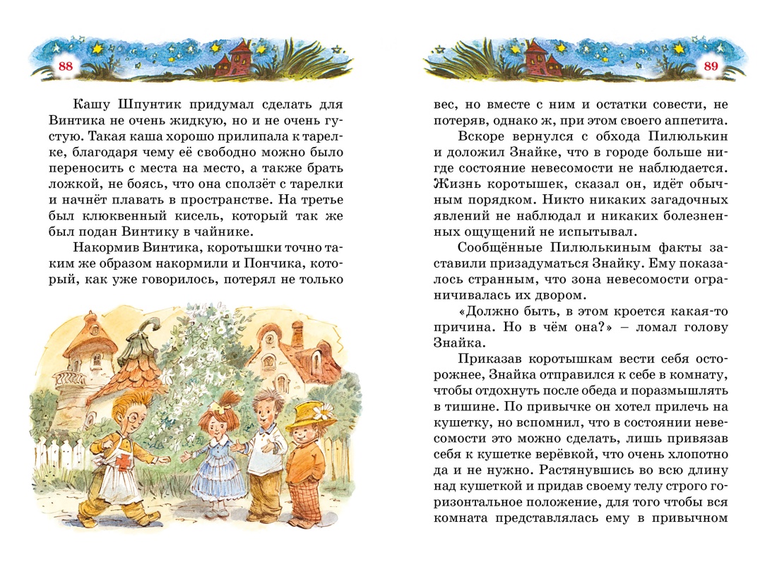 Книга Махаон БиблНез.м Носов Н. Незнайка на Луне илл. Челак - фото 15