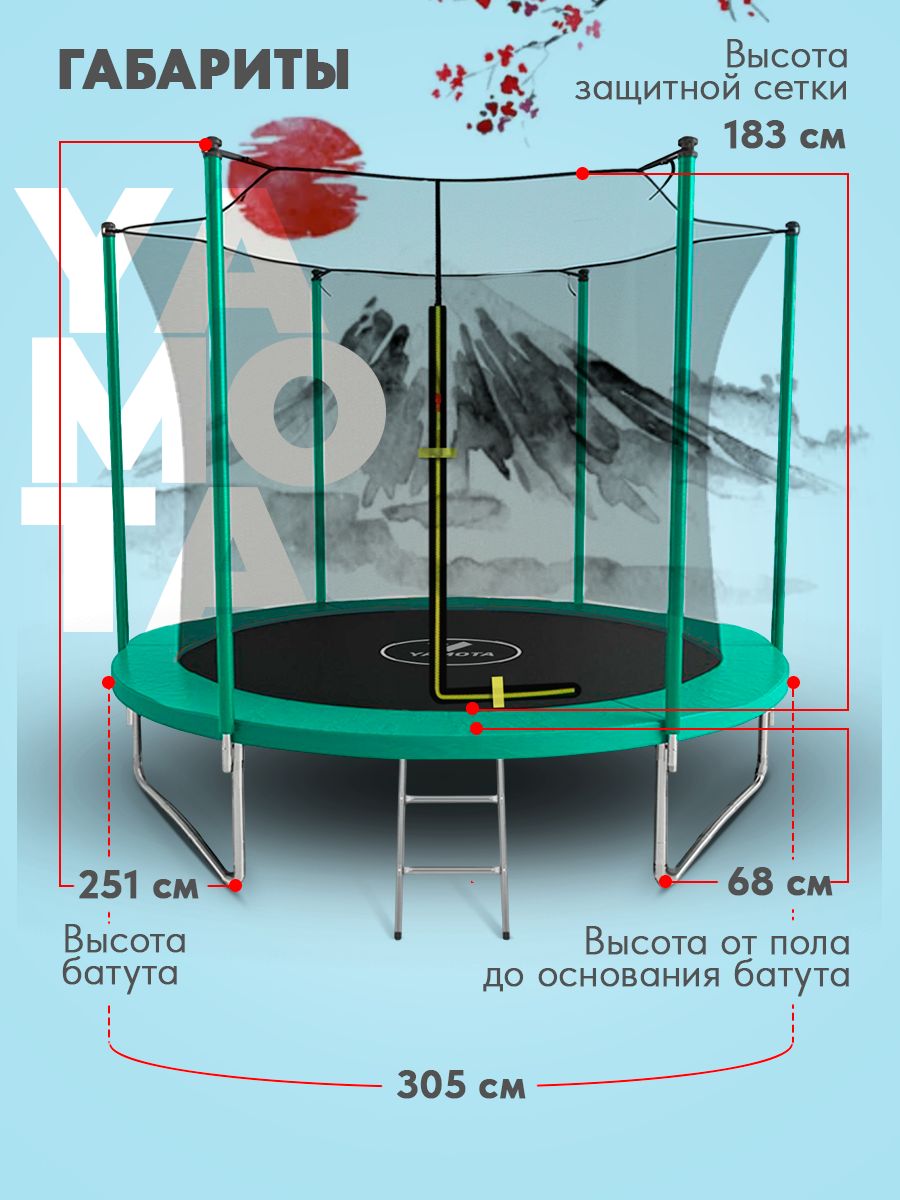 Батут Yamota Basic 10ft 305 см (10ft) с тентом от солнца - фото 10