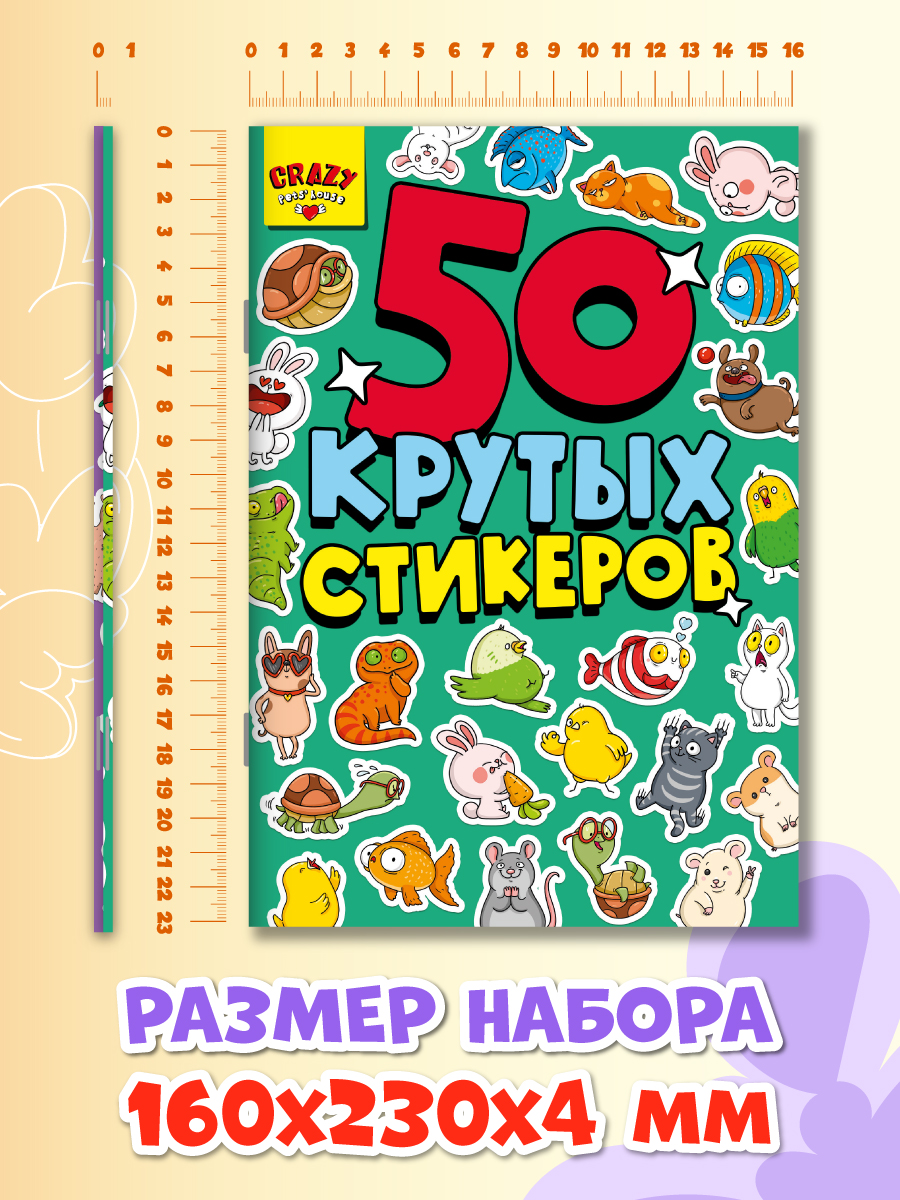Наклейки Проф-Пресс стикербук 2 шт Животные+Тренды - фото 7
