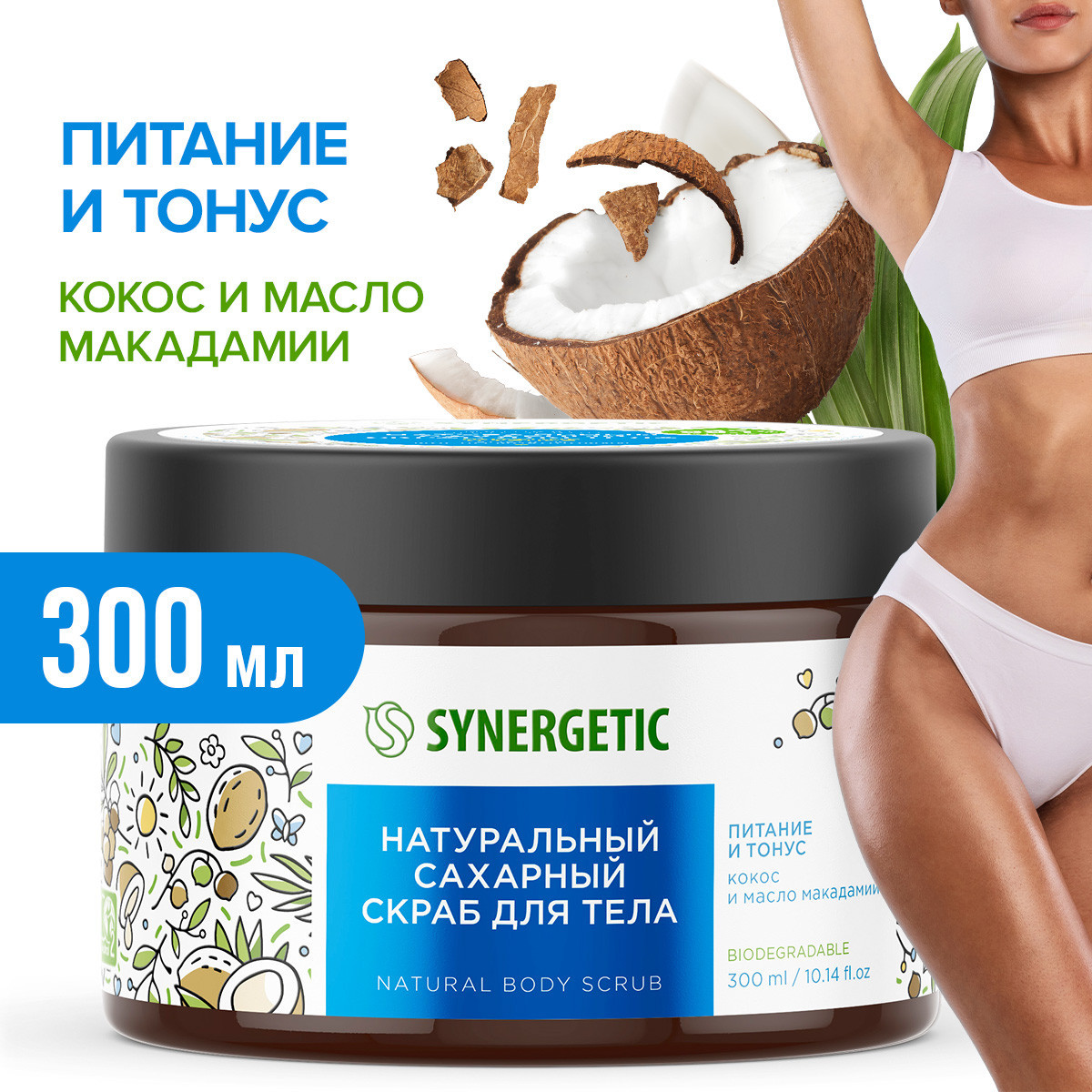 Набор средств Synergetic - фото 2